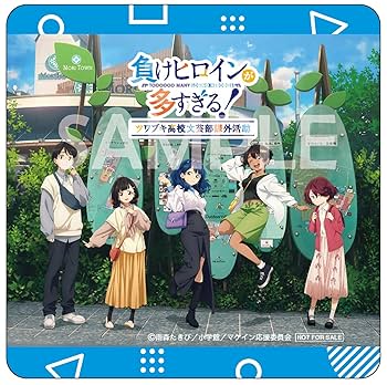 Amazon.co.jp: 【Amazon.co.jp限定】「負けヒロインが多すぎる